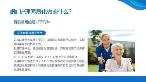 蓝色商务实拍风同质化护理业务培训PPT课件管理