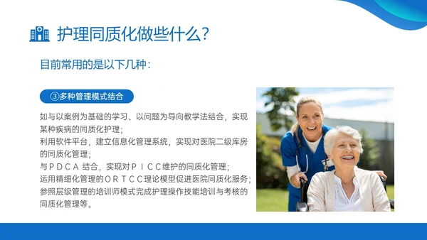 蓝色商务实拍风同质化护理业务培训PPT课件管理
