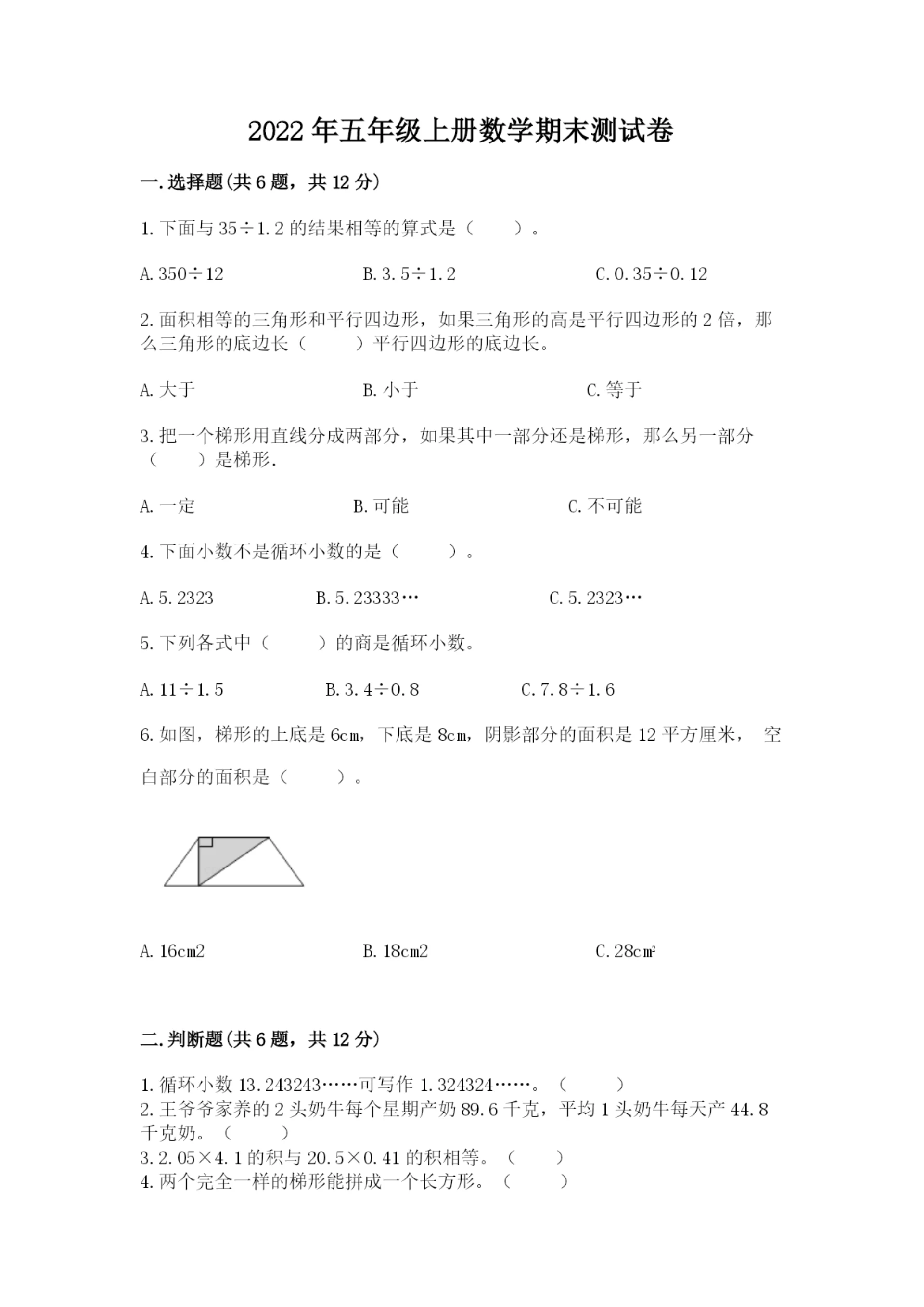 2022年五年级上册数学期末测试卷（名师系列）.docx
