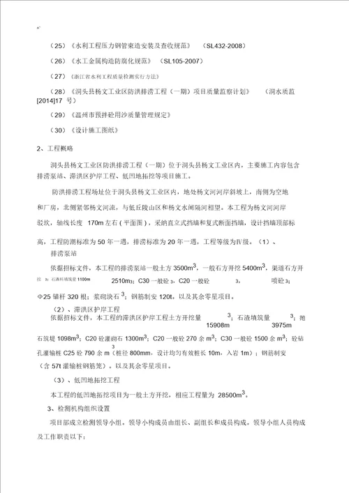 水利项目工程检测与抽检方案计划