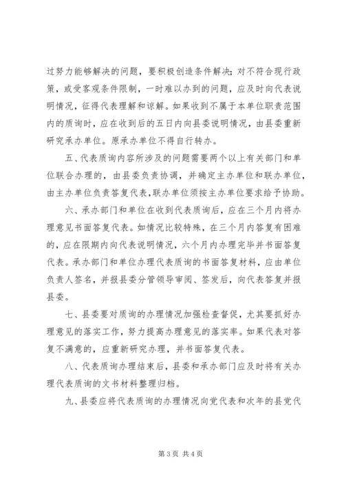 代表提交建议制度.docx