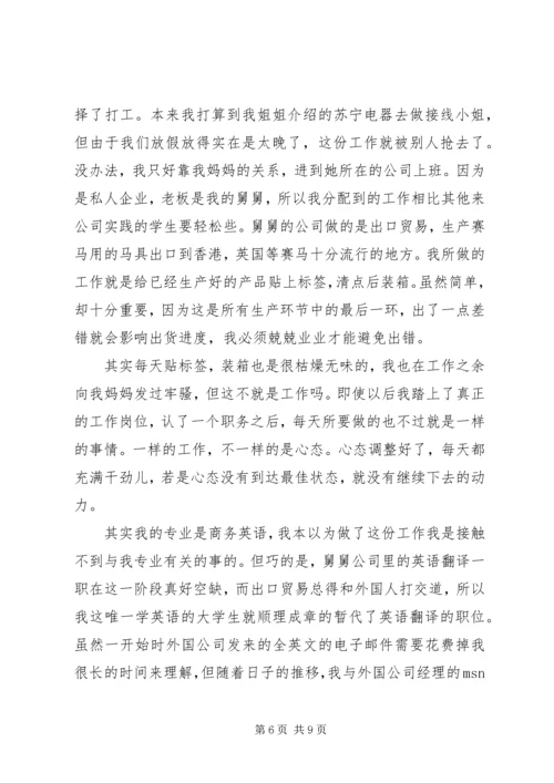 最新思修社会实践报告范文.docx