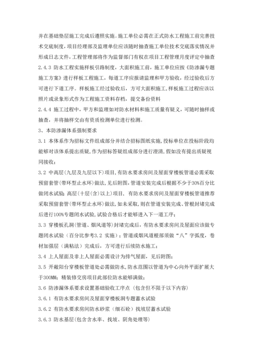 防渗漏综合体系.docx