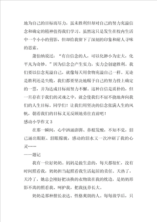 2022感动小学作文通用15篇