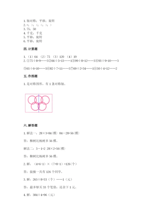 苏教版数学三年级上册期末测试卷附参考答案（培优b卷）.docx