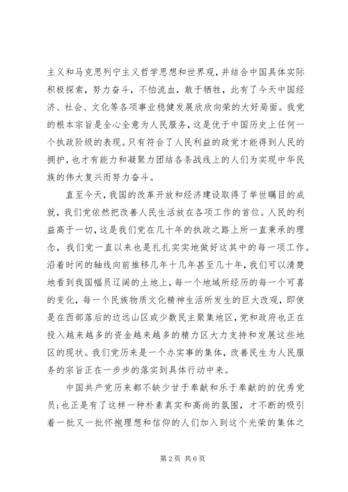 思想汇报格式：塑造新时代青年崇高品格 (2).docx