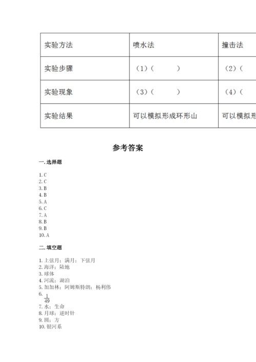 教科版三年级下册科学第3单元《太阳、地球和月球》测试卷及答案.docx