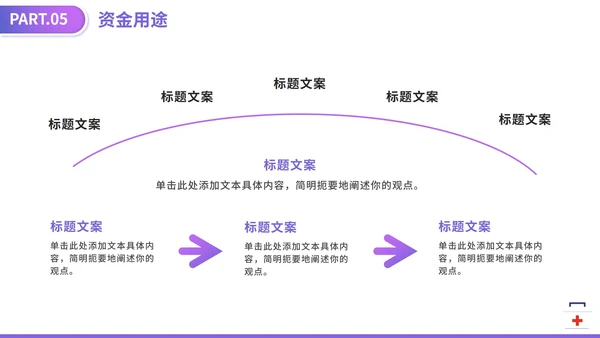 紫色渐变医学医疗器械大学生创业计划PPT模板