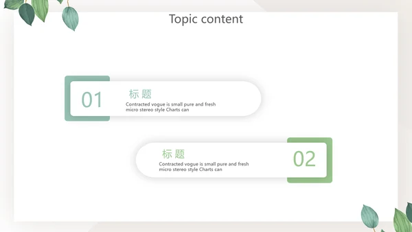 绿色小清新个人简历自我介绍动态PPT模板