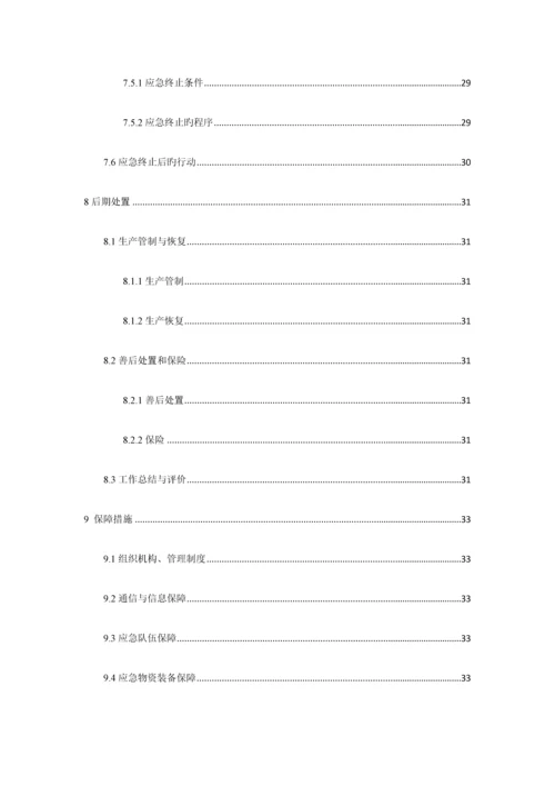 水泥粉磨站突发环境事件应急预案.docx