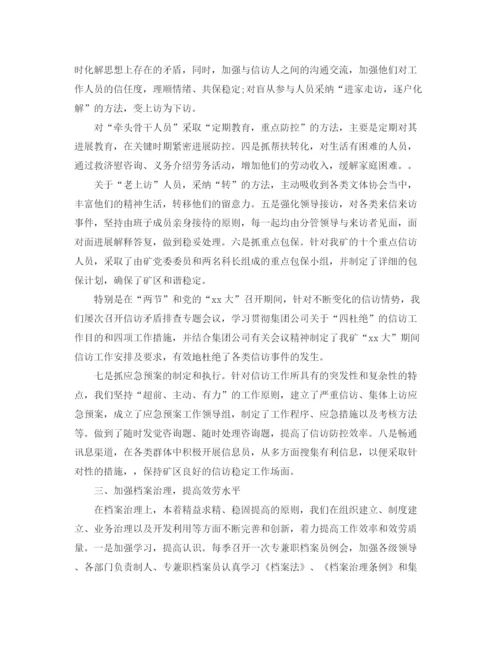 精编之乡镇公务员年度考核个人参考总结范文（通用）.docx