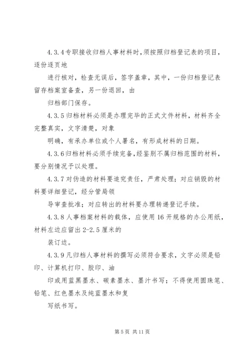 人事档案管理工作汇报★.docx