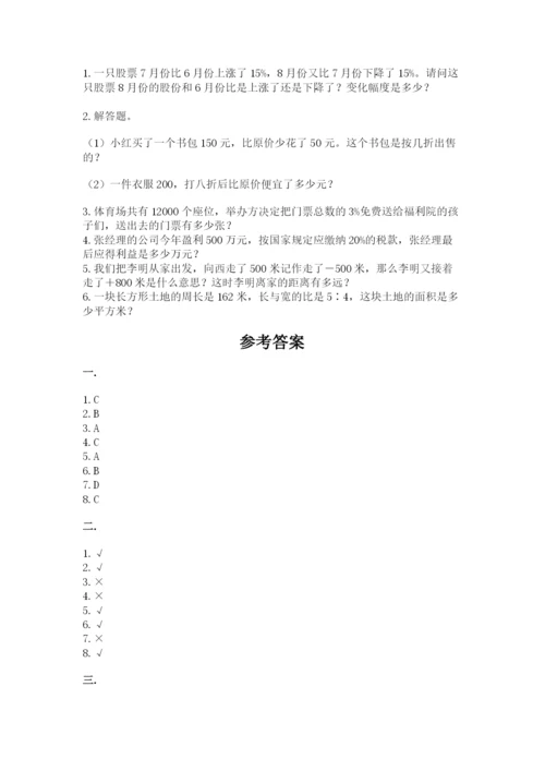 最新人教版小升初数学模拟试卷附参考答案（综合题）.docx