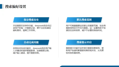 DEEPSEEK使用技巧人工智能通用PPT模板