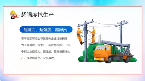 复工建设安全生产培训课件PPT模板