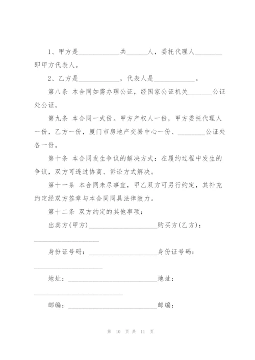 广东省二手房购房合同模板.docx