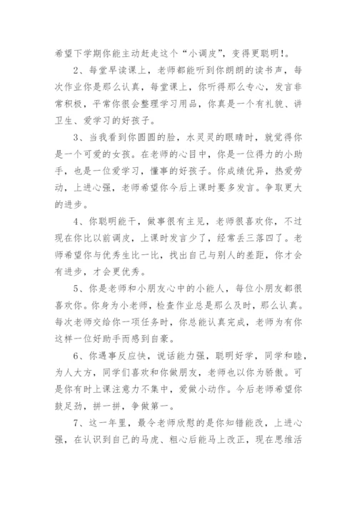教师对学生期末寄语.docx