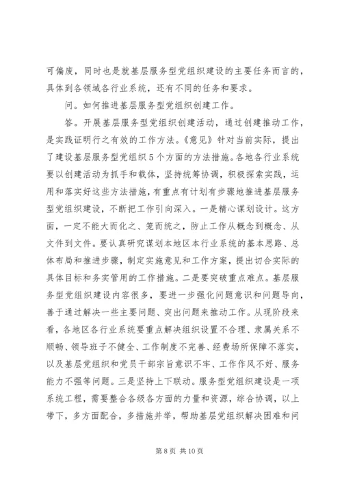 怎样推进落实服务型党组织建设？.docx