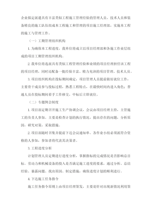 第六章工程进度计划与保证措施.docx