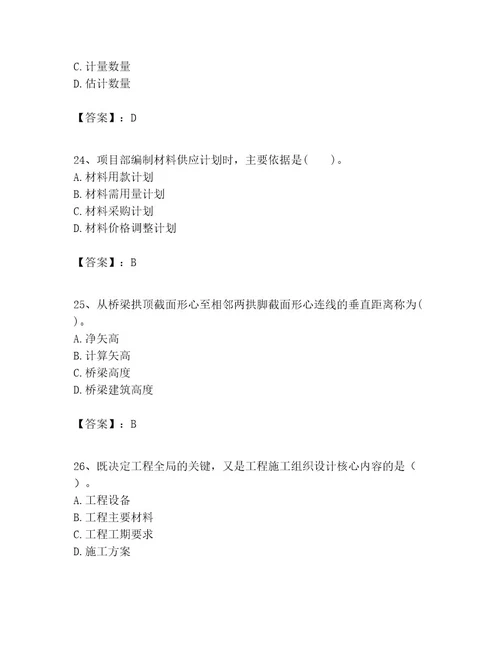 一级建造师之一建公路工程实务考试题库及参考答案b卷