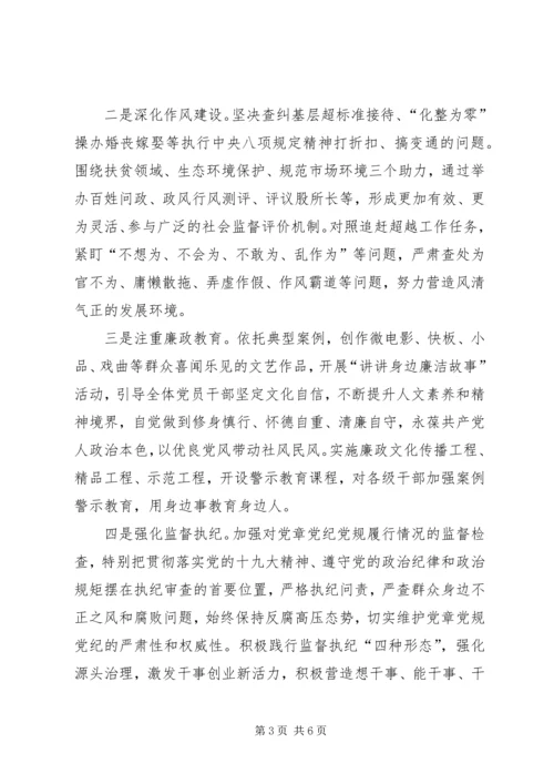 县纪委书记学习十九大精神发言提纲.docx