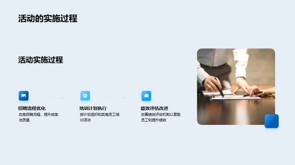 人资部门半年回顾与展望
