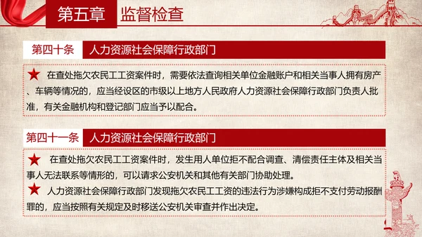保障农民工工资支付条例全文解读PPT模板