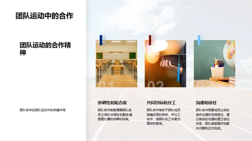 运动心理学的实践应用