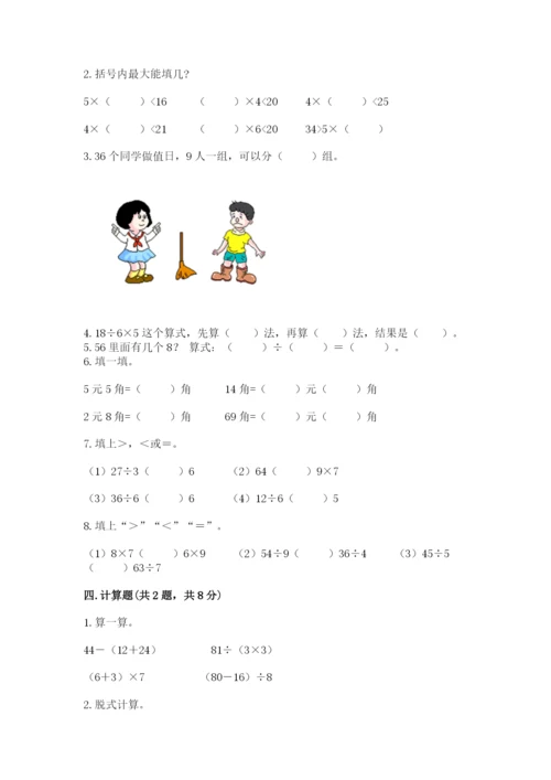 北师大版二年级上册数学期末测试卷附答案【b卷】.docx