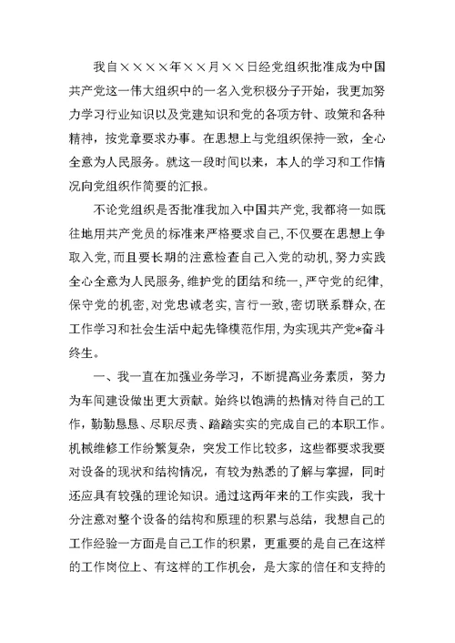 工人关于XX年第四季度入党思想汇报