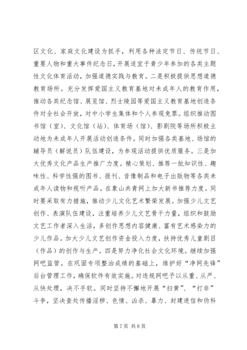 县文体局未成年人思想道德建设工作情况汇报 (2).docx