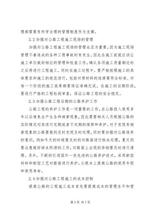 公路工程管理存在问题及对策.docx