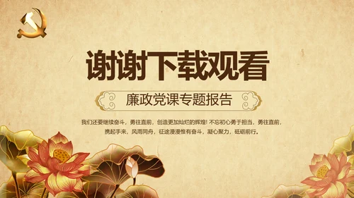 党风廉政纪检监察学习教育动态PPT