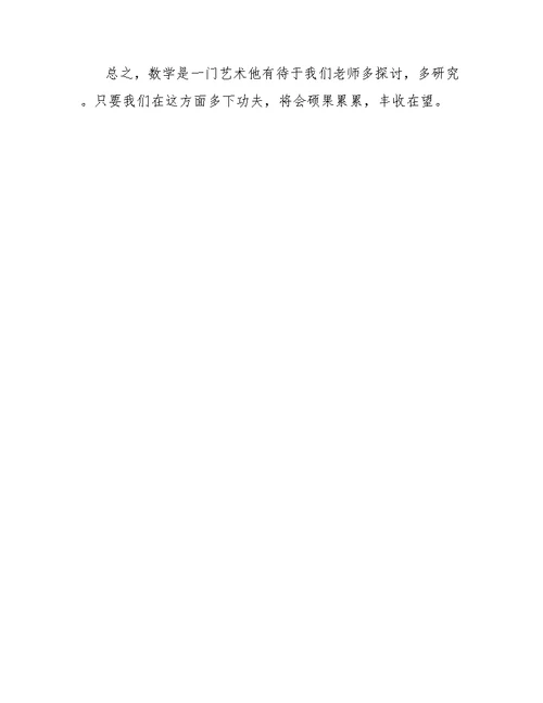 略谈课堂教学艺术教师个人计划总结