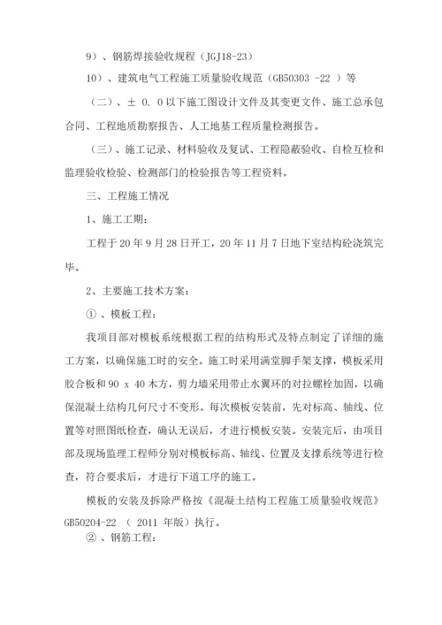 地下室主体结构验收自评报告.docx