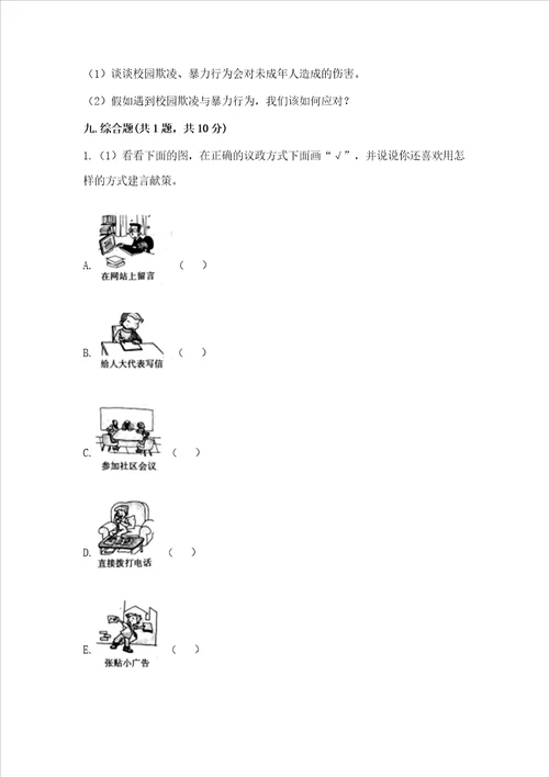 2022部编版六年级上册道德与法治期末测试卷考点梳理word版