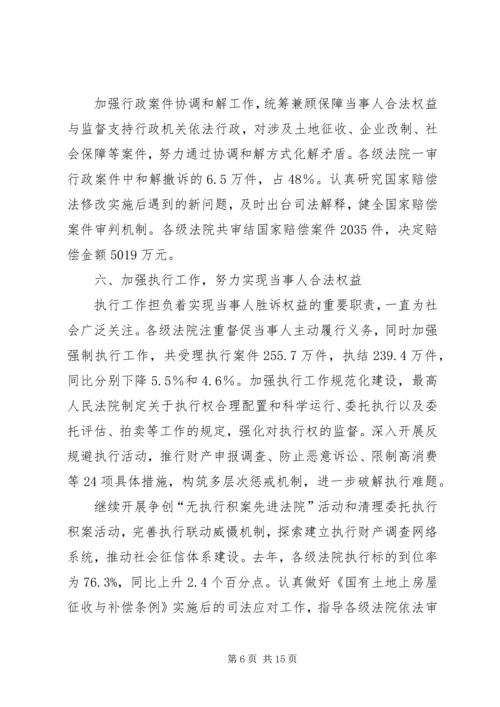 王胜俊：坚定不移地加强人民法院党建工作 (3).docx