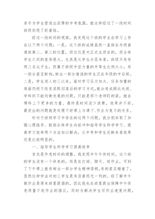 初三毕业班班主任工作总结实用.docx
