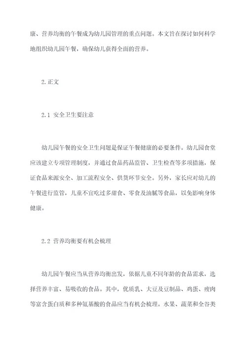 幼儿园午餐管理教研总结