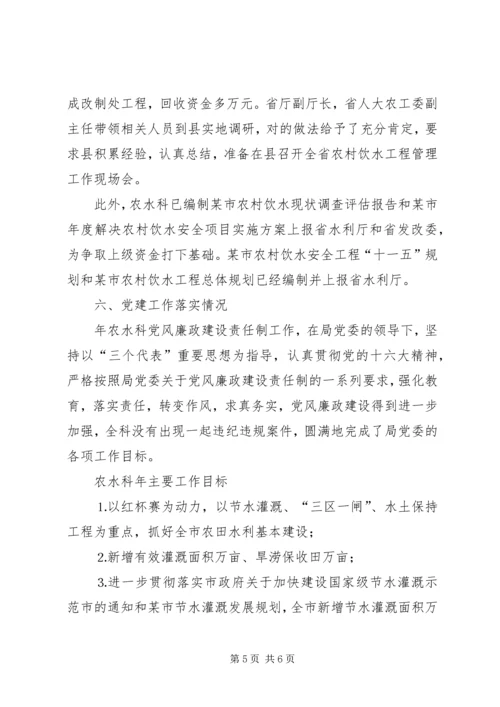 水利部农水科年底总结与今后计划.docx