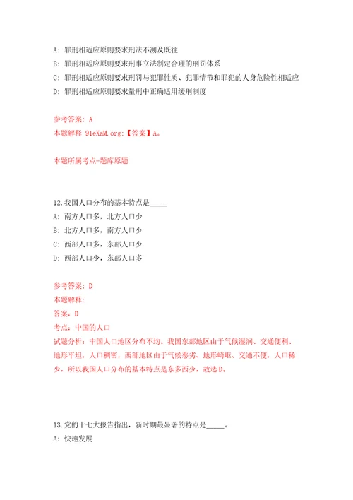 2022年03月2022浙江绍兴市上虞区事业单位面向“双一流高校公开招聘党政储备人才25人公开练习模拟卷第9次