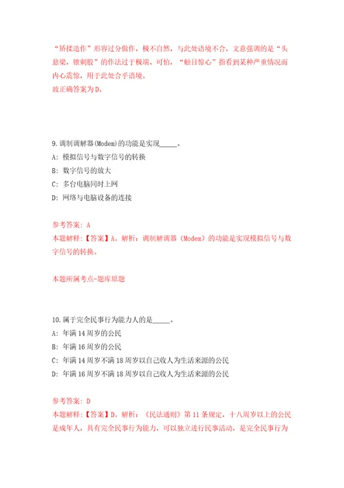 河南许昌长葛市人力资源和社会保障局招考聘用15人答案解析模拟试卷0