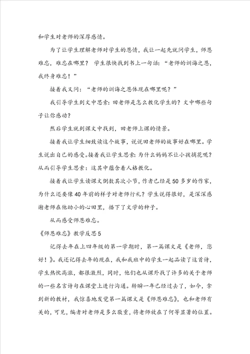 师恩难忘教学反思