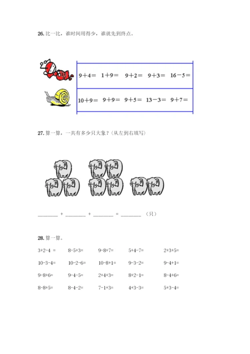 人教版一年级上册数学专项练习-计算题50道含答案(最新)-(2).docx