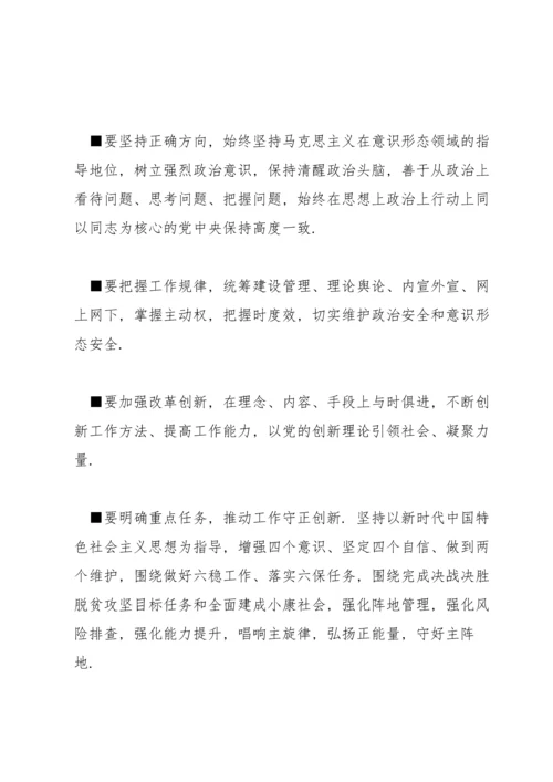 贯彻落实中央意识形态工作决策部署.docx