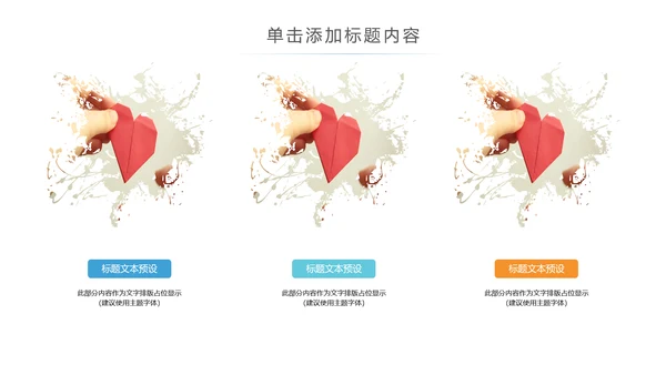 关爱儿童老人慈善活动爱心公益PPT模板