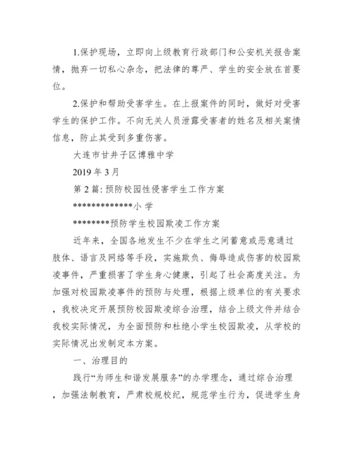 2022年预防校园性侵害学生工作方案.docx