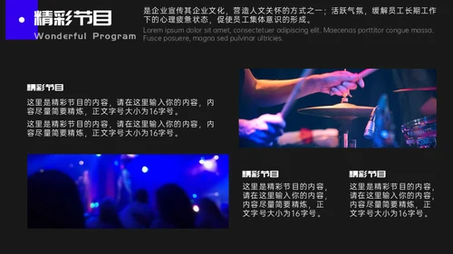 娱乐业年终盛典潮流时尚通用PPT模板