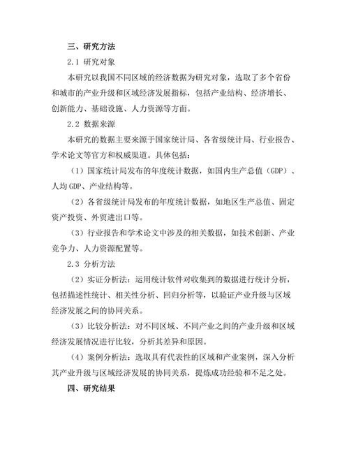 产业升级与区域经济发展的协同关系