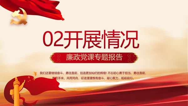 红色党建党风廉政建设文化动态PPT